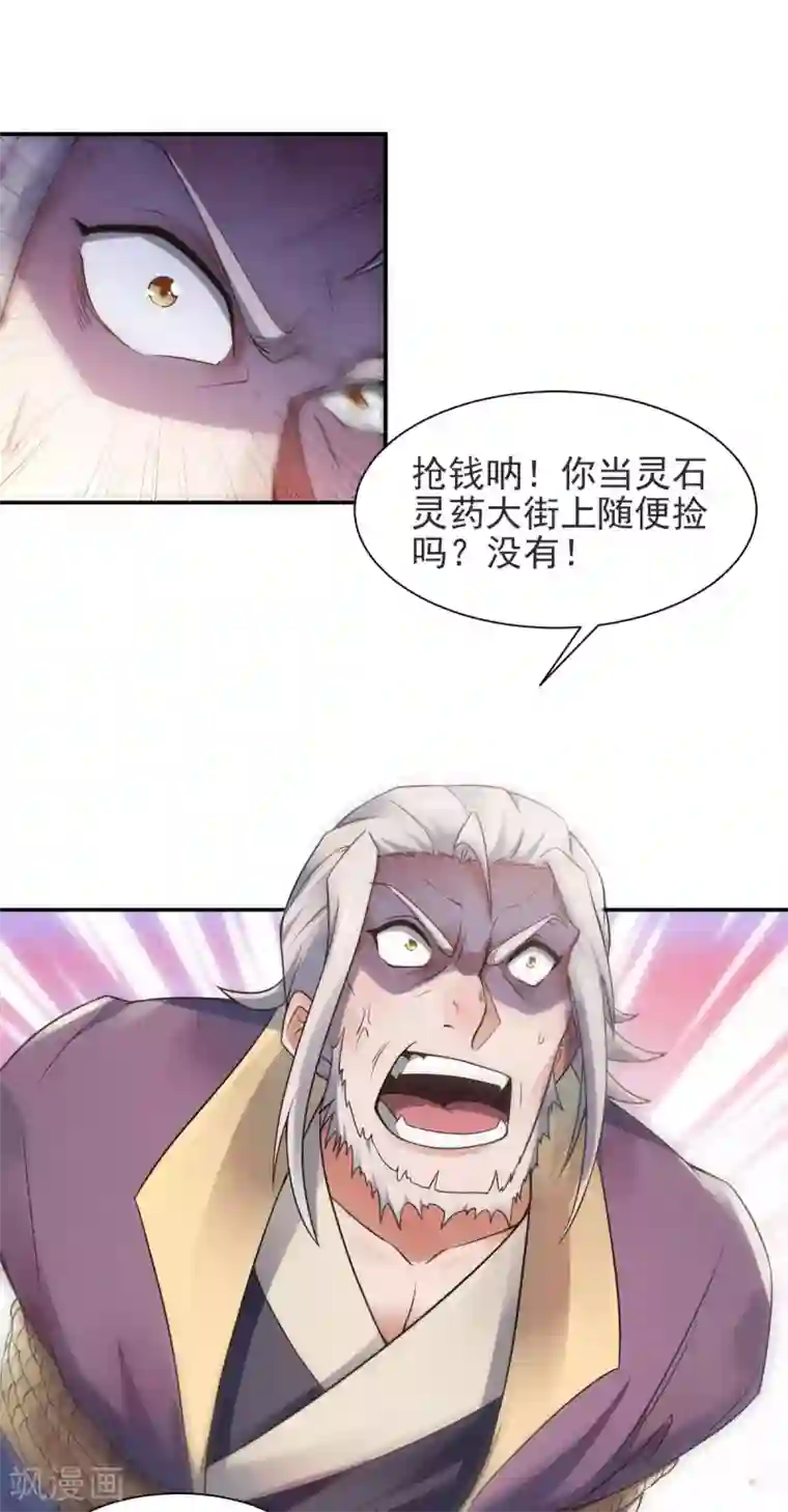 妖道至尊第二季第15话 吔毒药啦