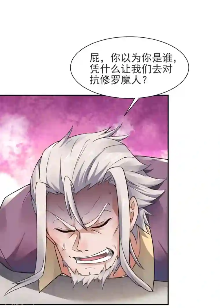 妖道至尊第二季第15话 吔毒药啦