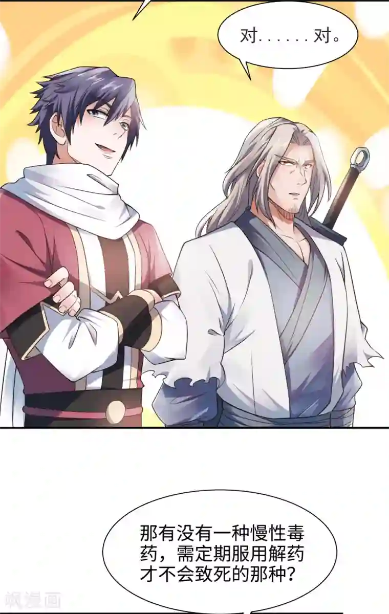 妖道至尊第二季第15话 吔毒药啦