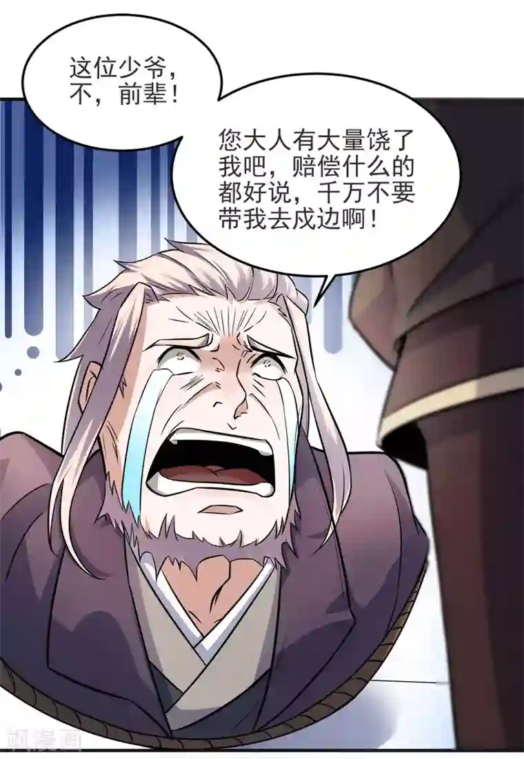 妖道至尊第二季第15话 吔毒药啦