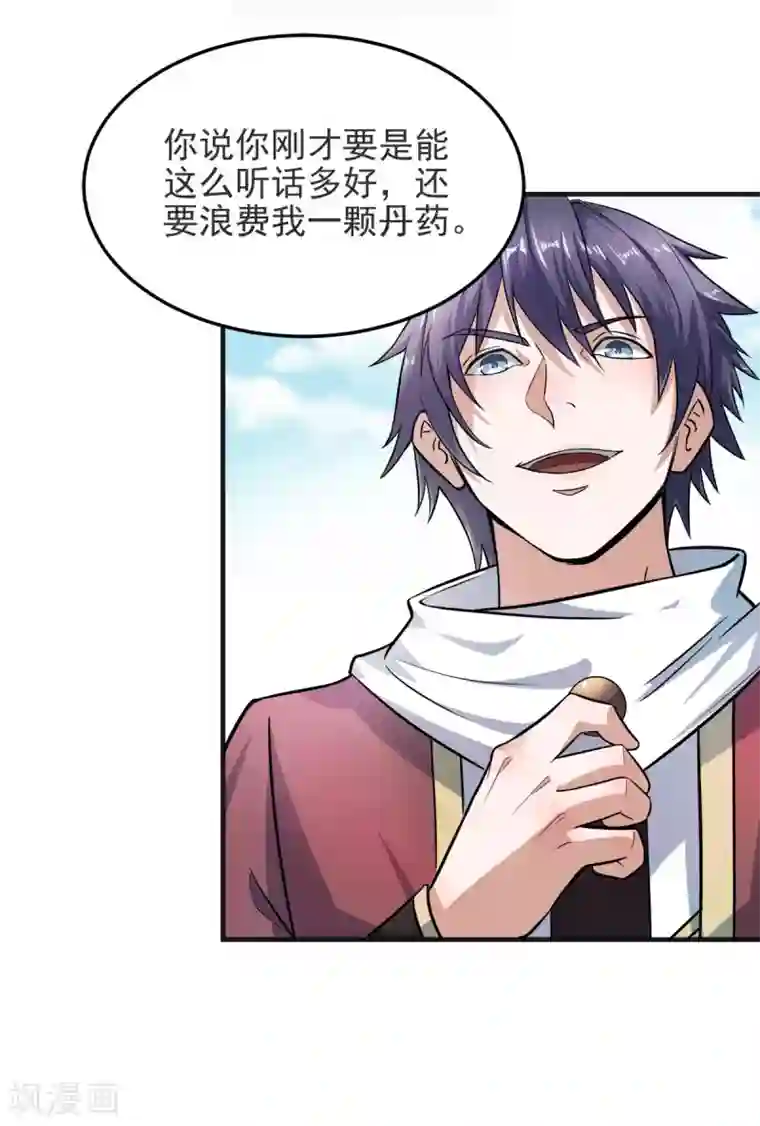 妖道至尊第二季第15话 吔毒药啦