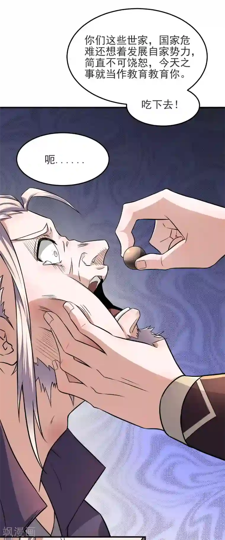 妖道至尊第二季第15话 吔毒药啦