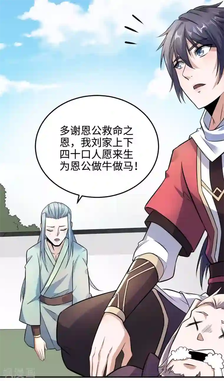 妖道至尊第二季第15话 吔毒药啦