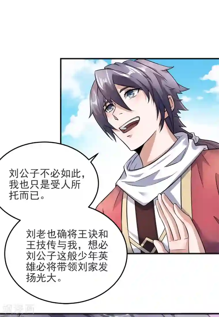 妖道至尊第二季第15话 吔毒药啦