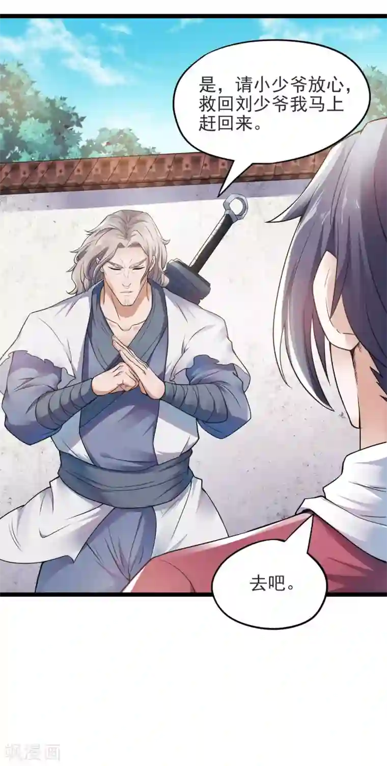 妖道至尊第二季第15话 吔毒药啦