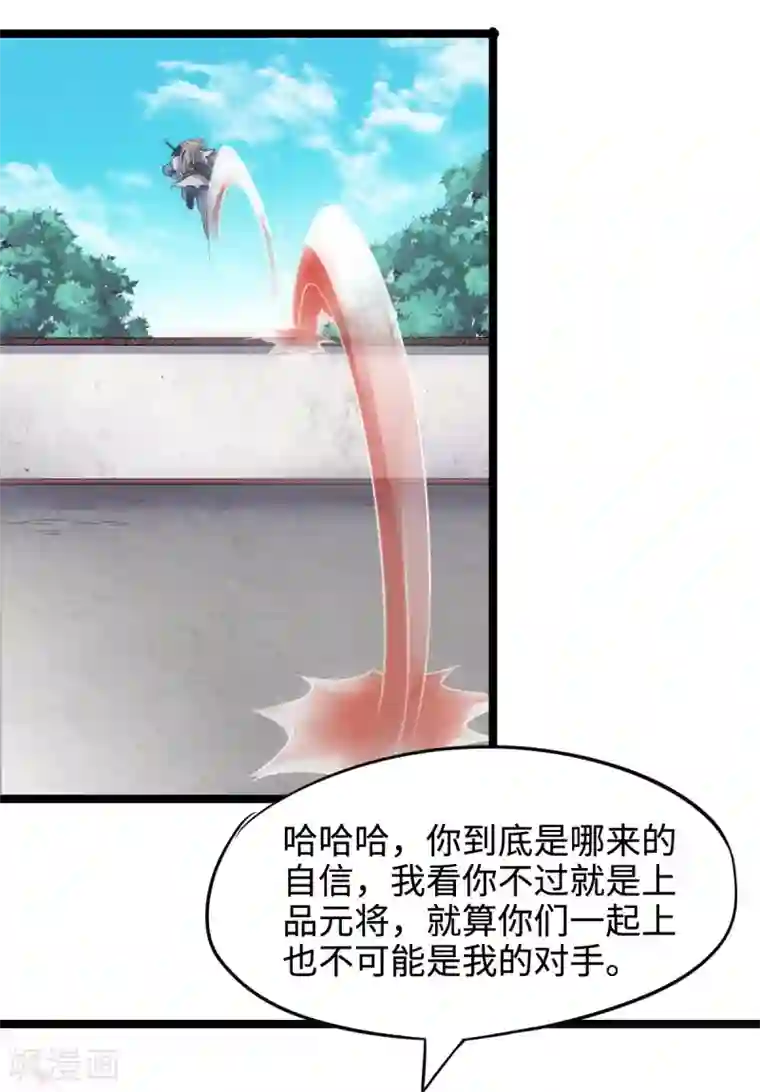 妖道至尊第二季第15话 吔毒药啦