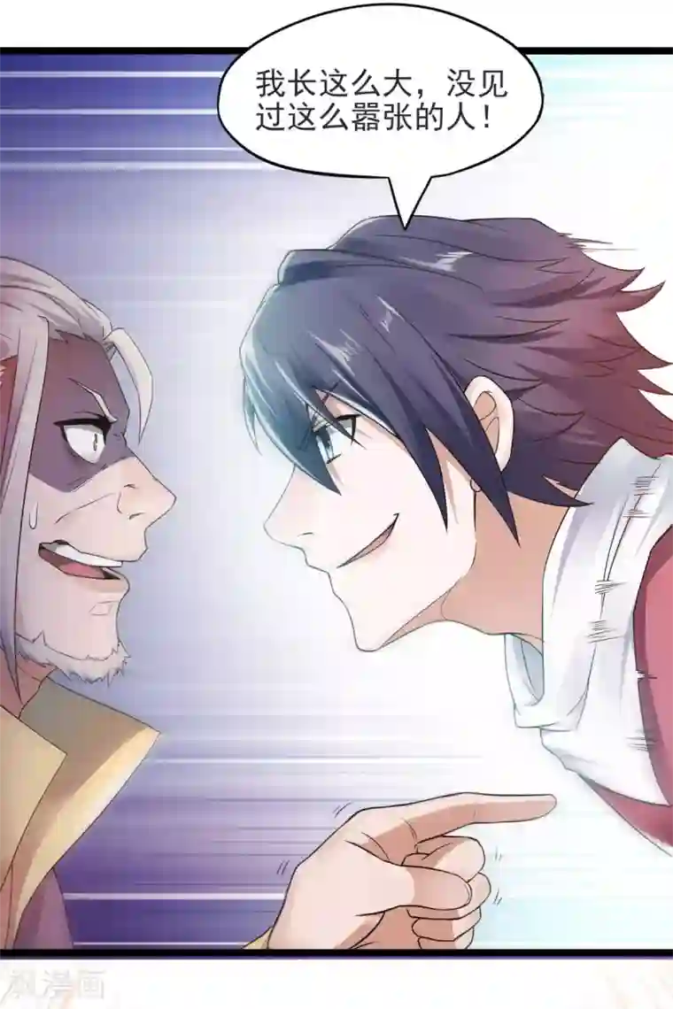 妖道至尊第二季第15话 吔毒药啦