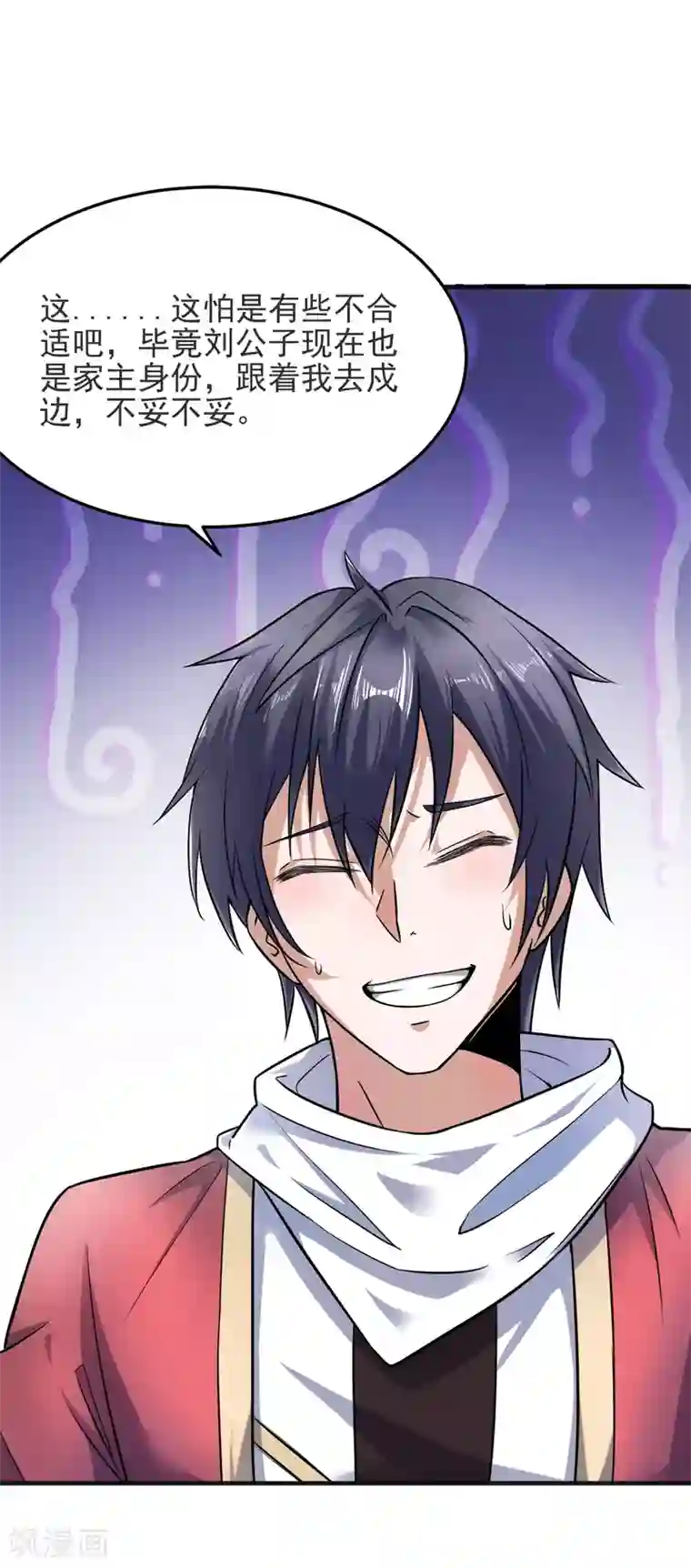 妖道至尊第二季第16话 秒收人头