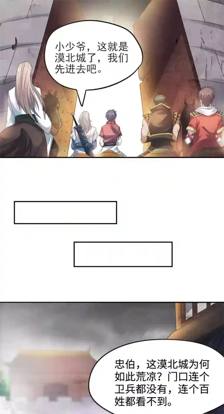 妖道至尊第二季第16话 秒收人头