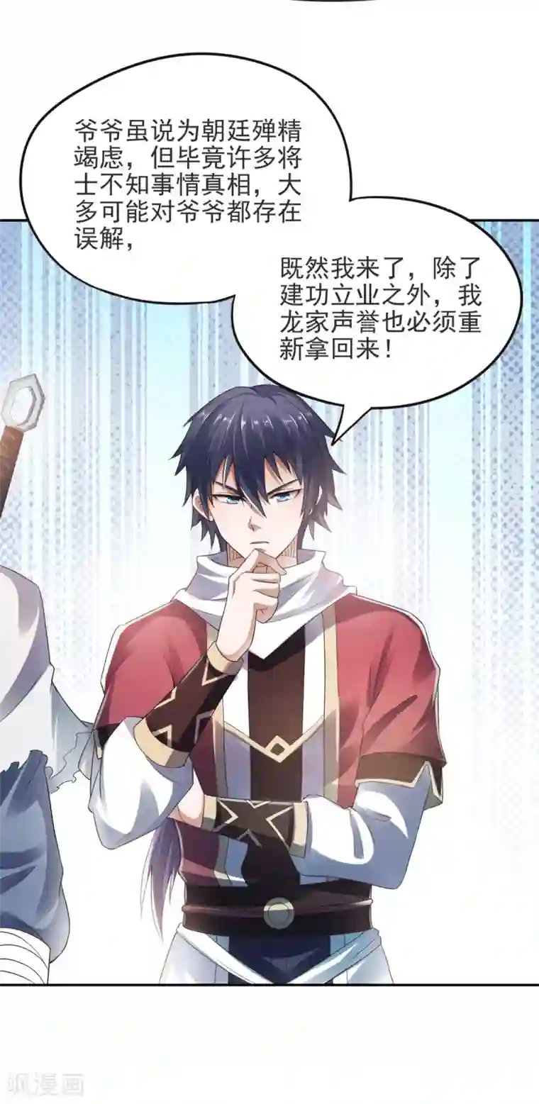 妖道至尊第二季第16话 秒收人头