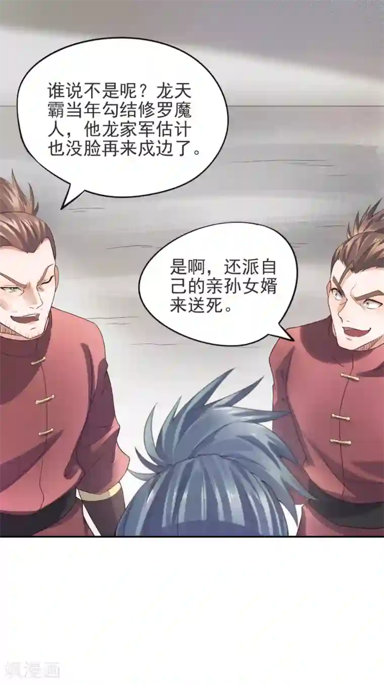 妖道至尊第二季第16话 秒收人头