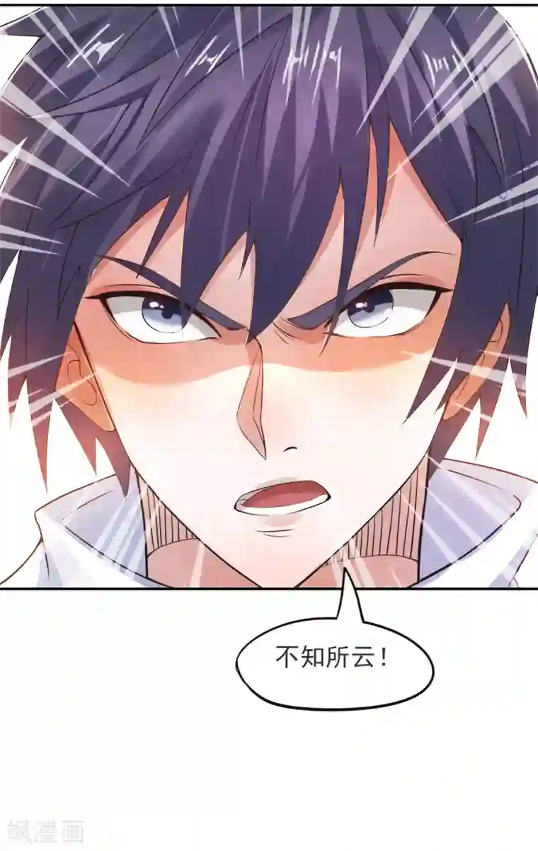 妖道至尊第二季第16话 秒收人头