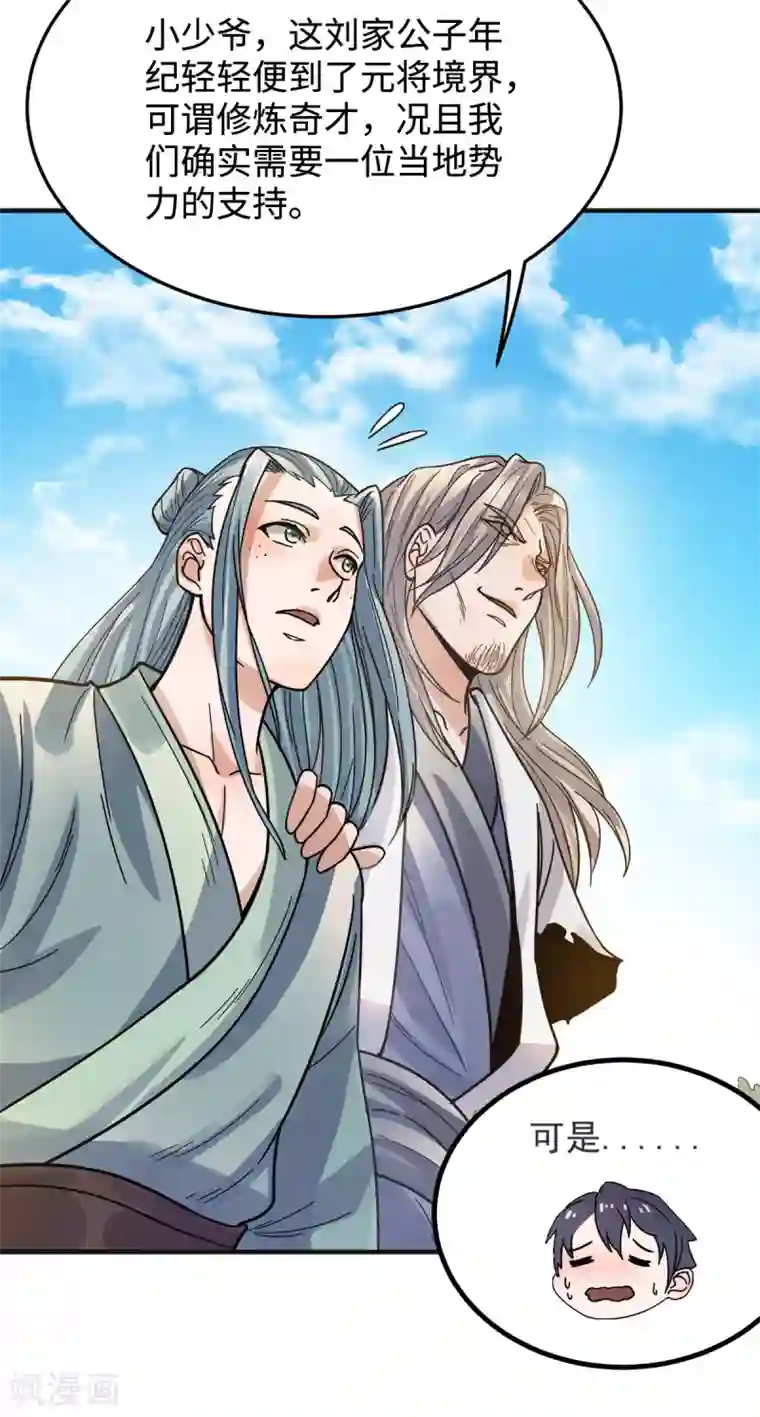 妖道至尊第二季第16话 秒收人头