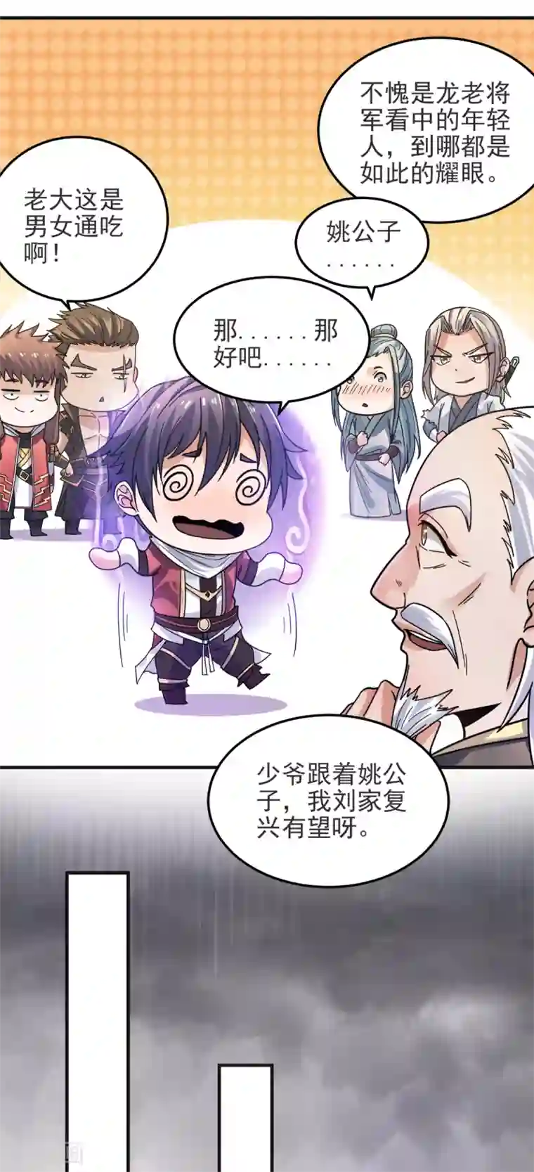 妖道至尊第二季第16话 秒收人头