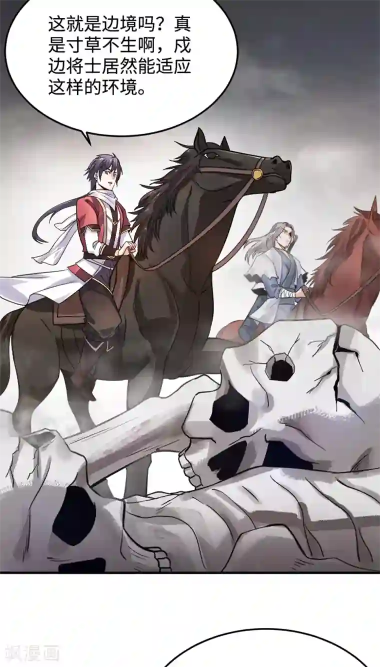 妖道至尊第二季第16话 秒收人头