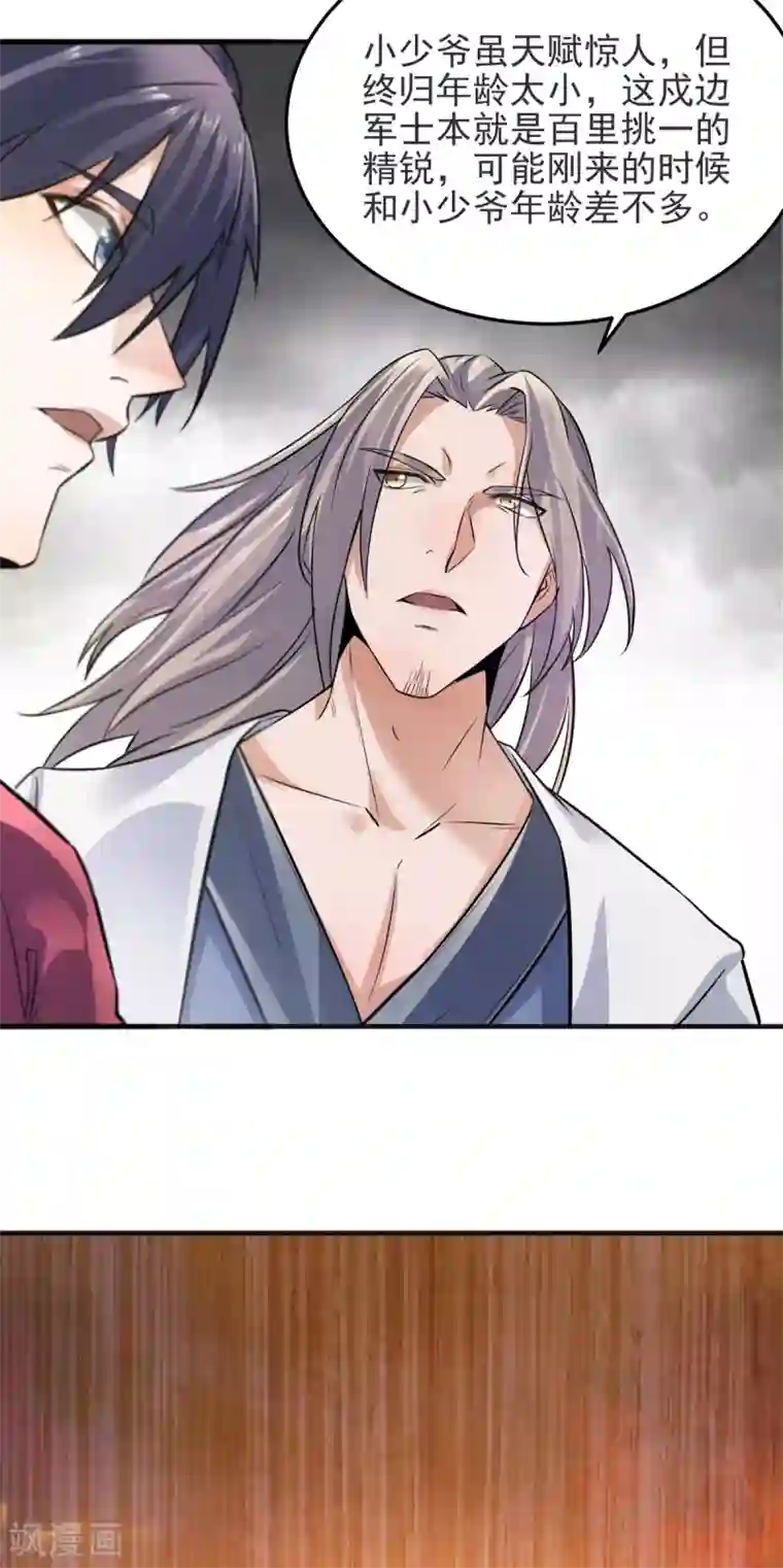 妖道至尊第二季第16话 秒收人头