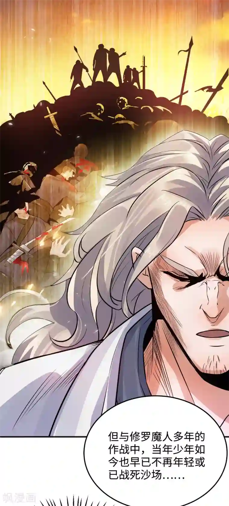 妖道至尊第二季第16话 秒收人头