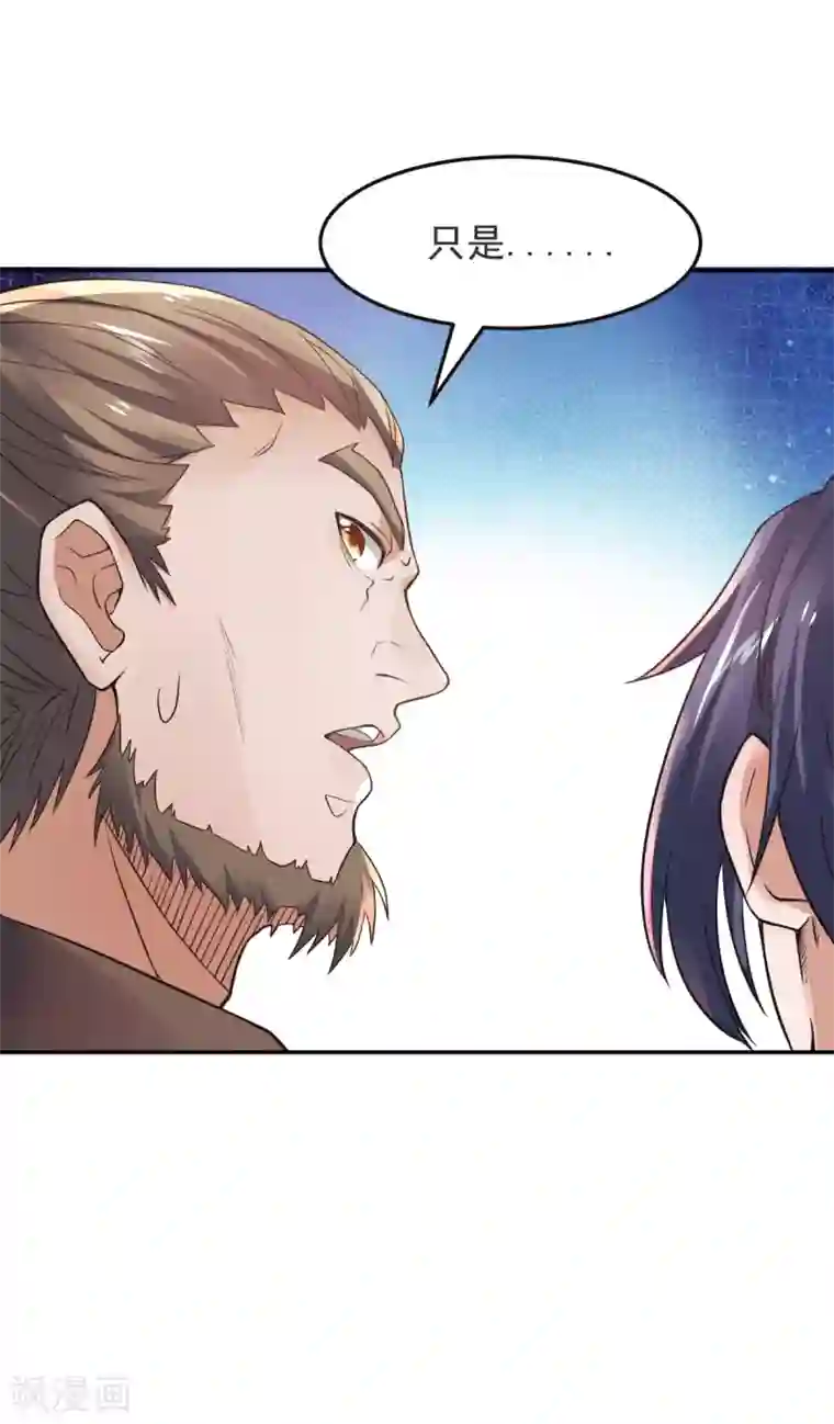妖道至尊第二季第17话 这是谋反！