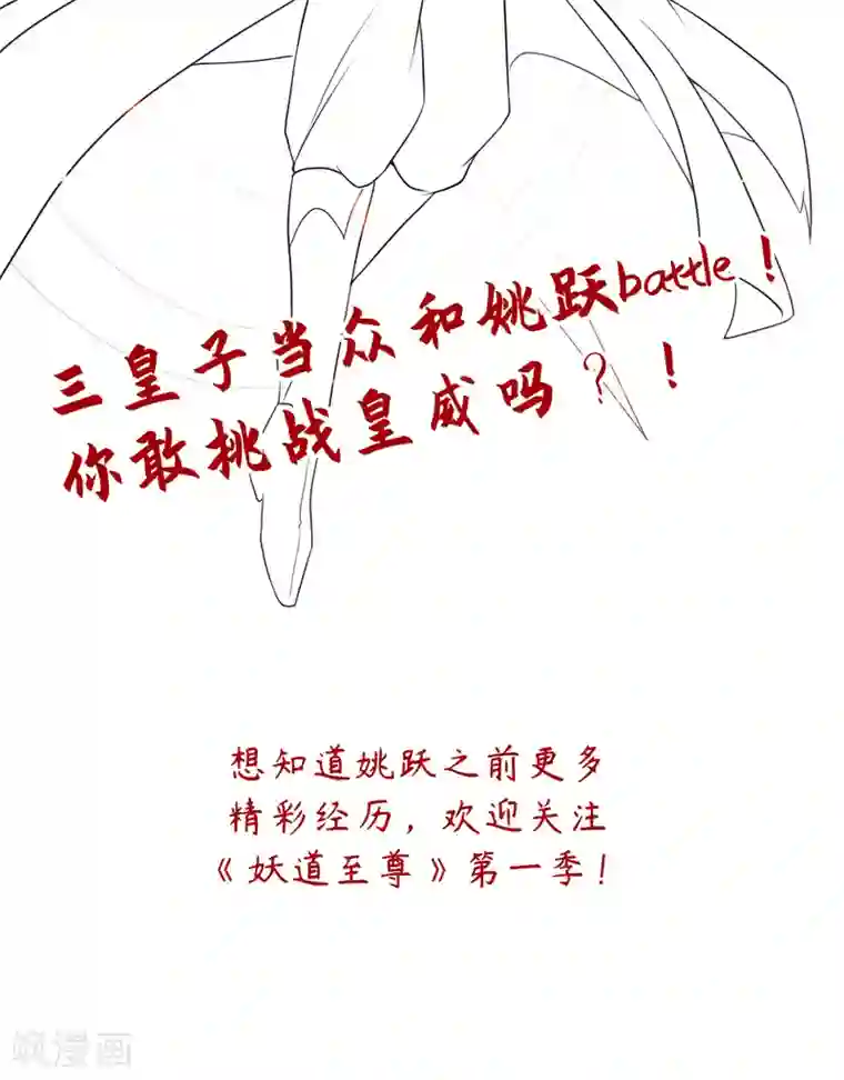 妖道至尊第二季第17话 这是谋反！