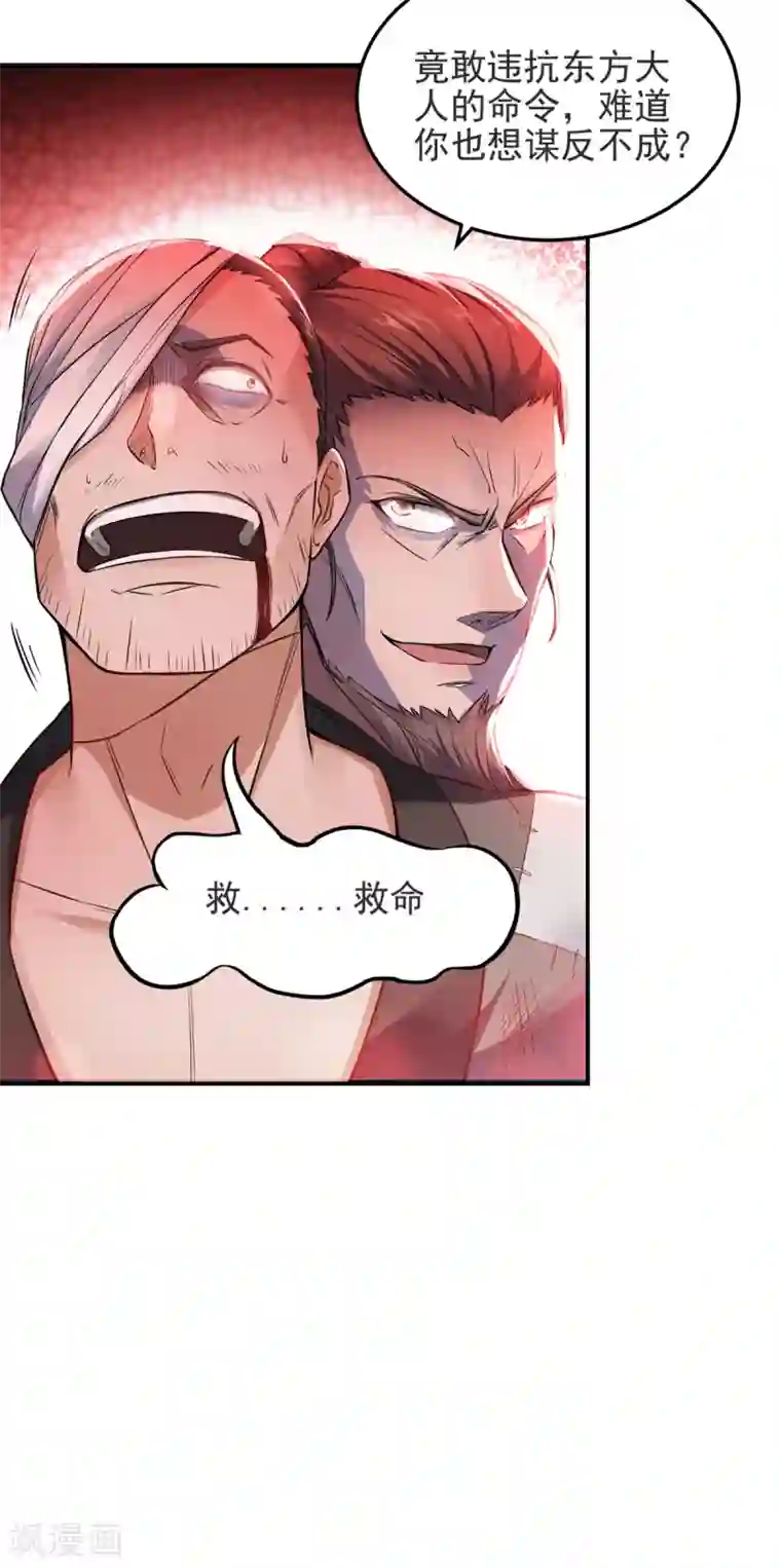 妖道至尊第二季第17话 这是谋反！