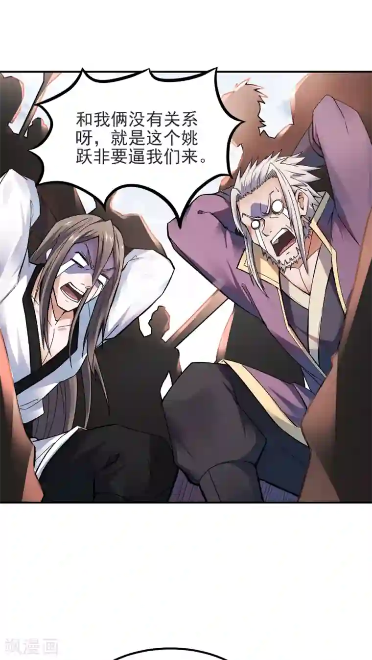 妖道至尊第二季第17话 这是谋反！