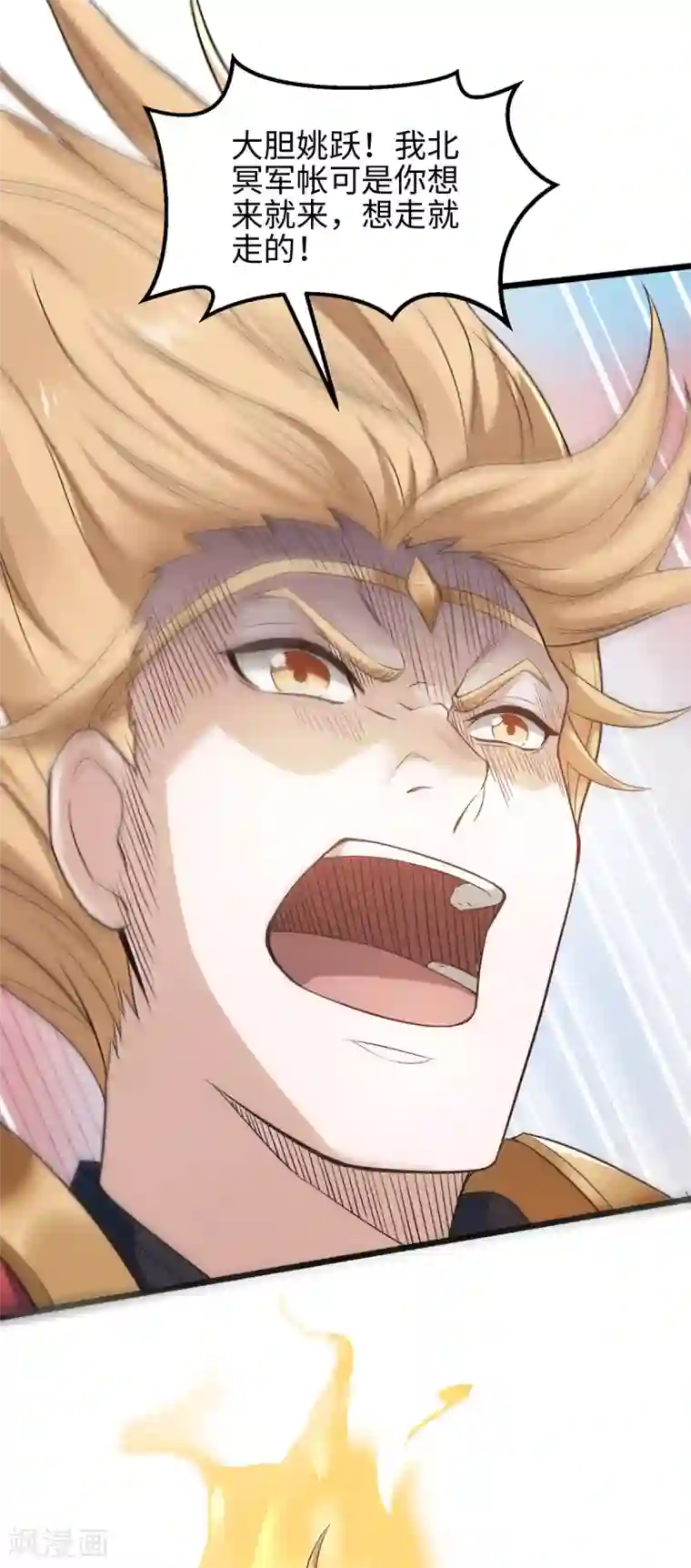 妖道至尊第二季第18话 皇子我也照样打