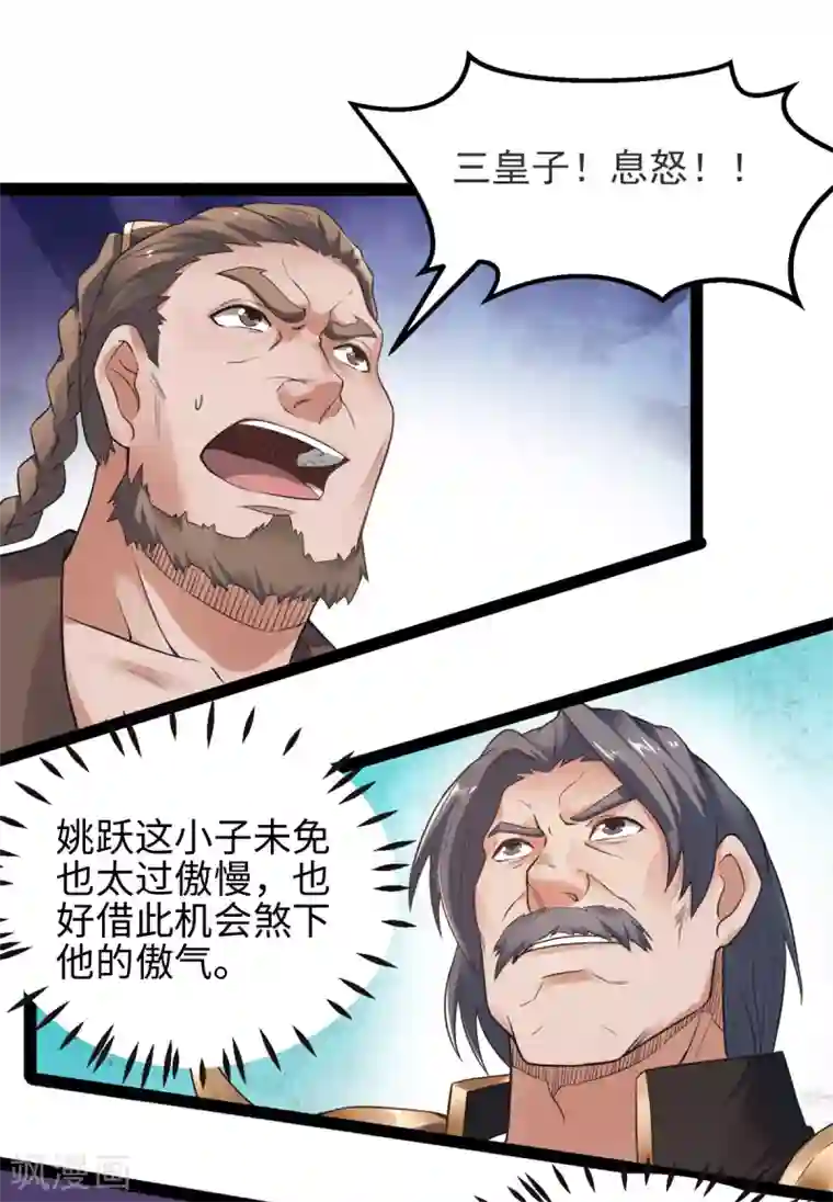 妖道至尊第二季第18话 皇子我也照样打