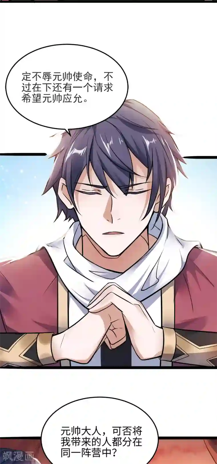 妖道至尊第二季第18话 皇子我也照样打