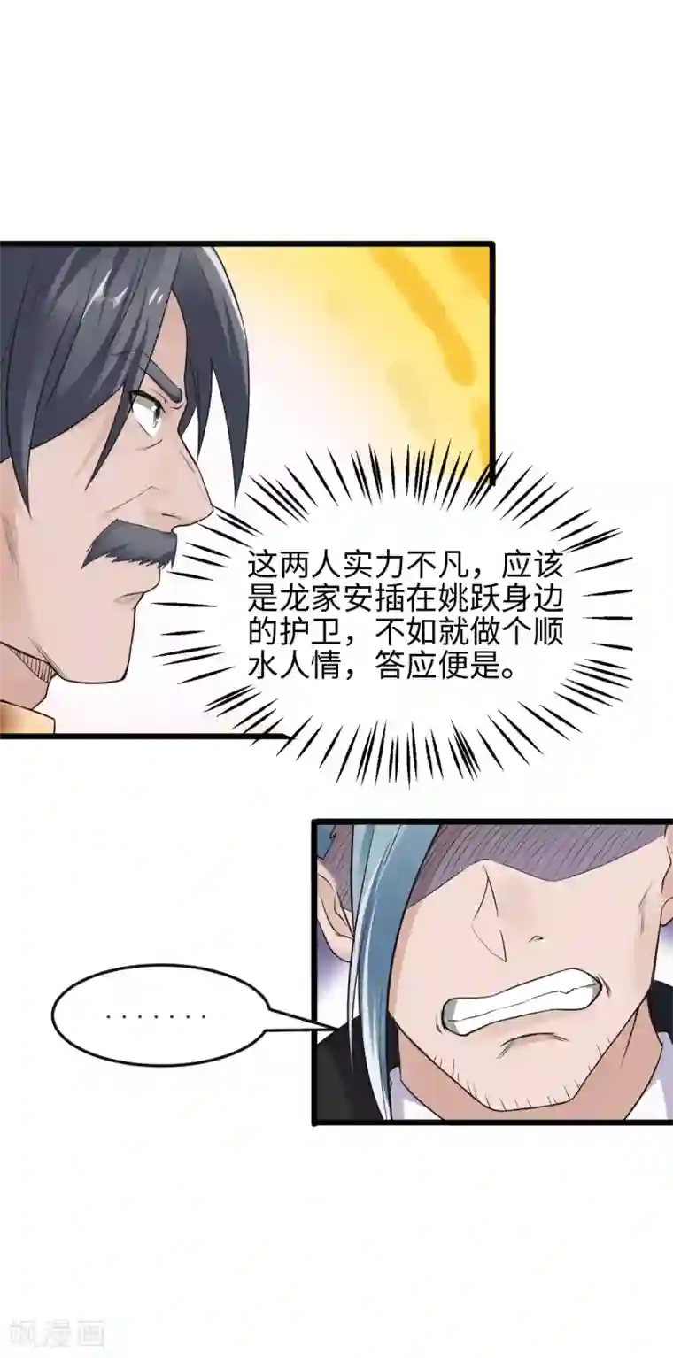 妖道至尊第二季第18话 皇子我也照样打