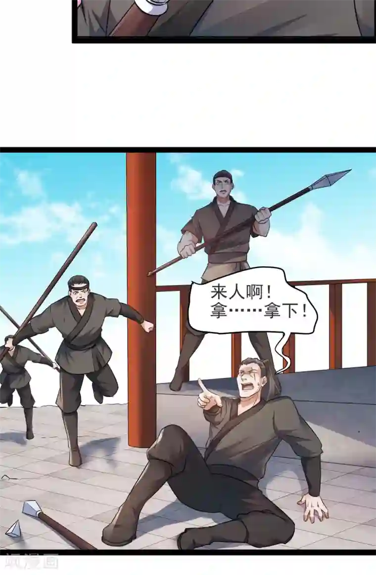 妖道至尊第二季第19话 给我跪下！