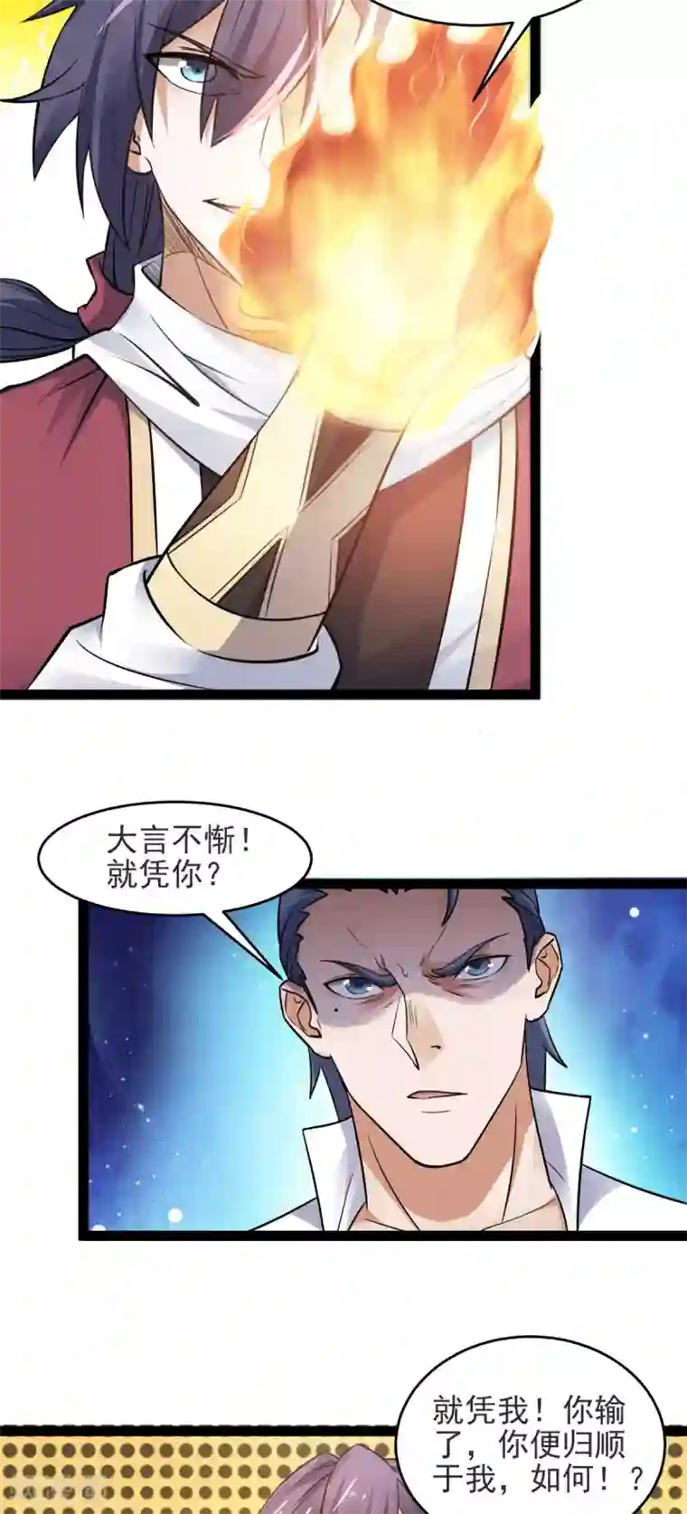 妖道至尊第二季第20话 我不会输！