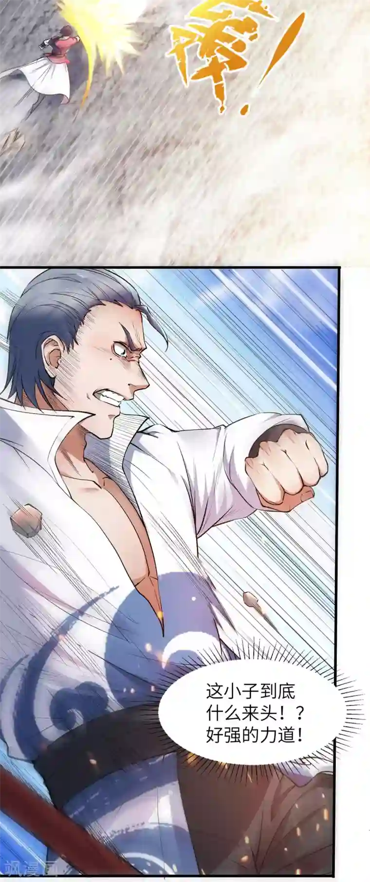 妖道至尊第二季第21话 你必败无疑！