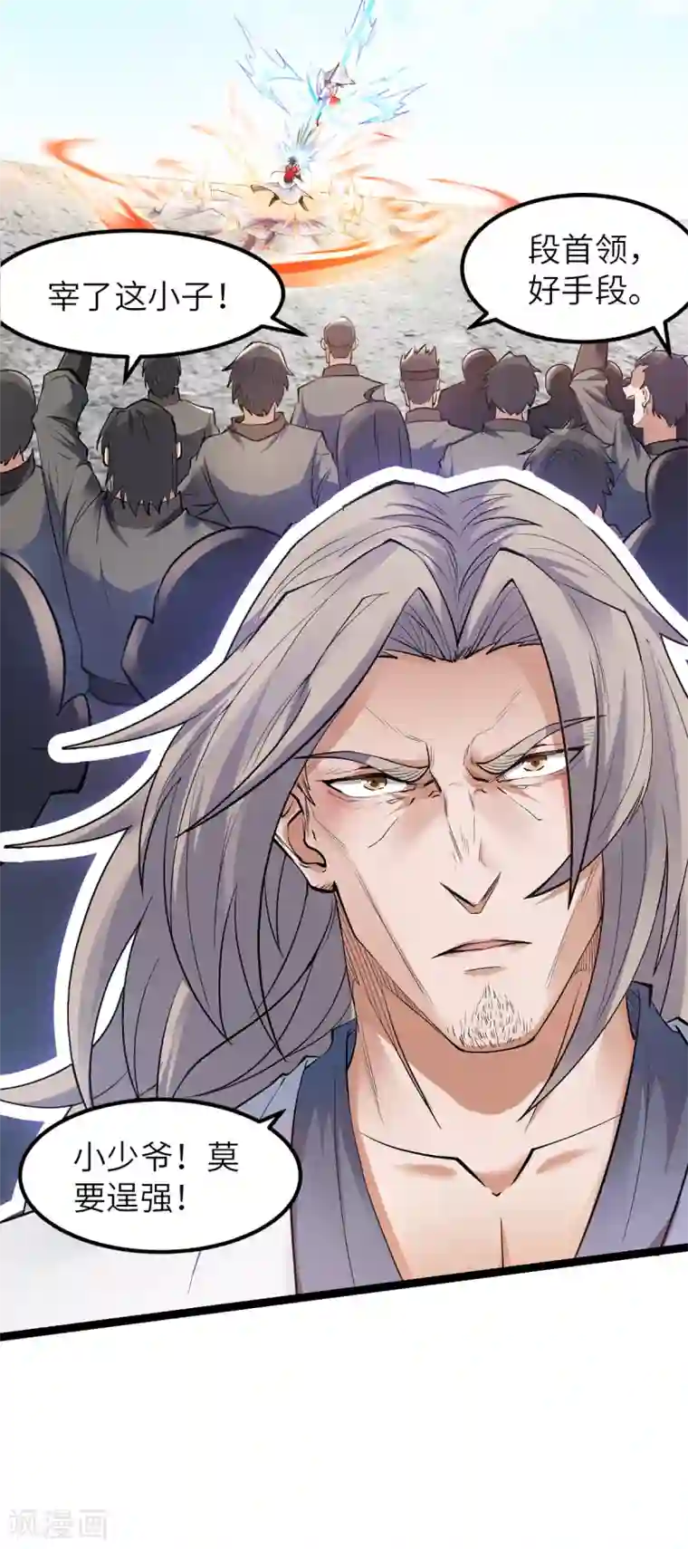 妖道至尊第二季第21话 你必败无疑！