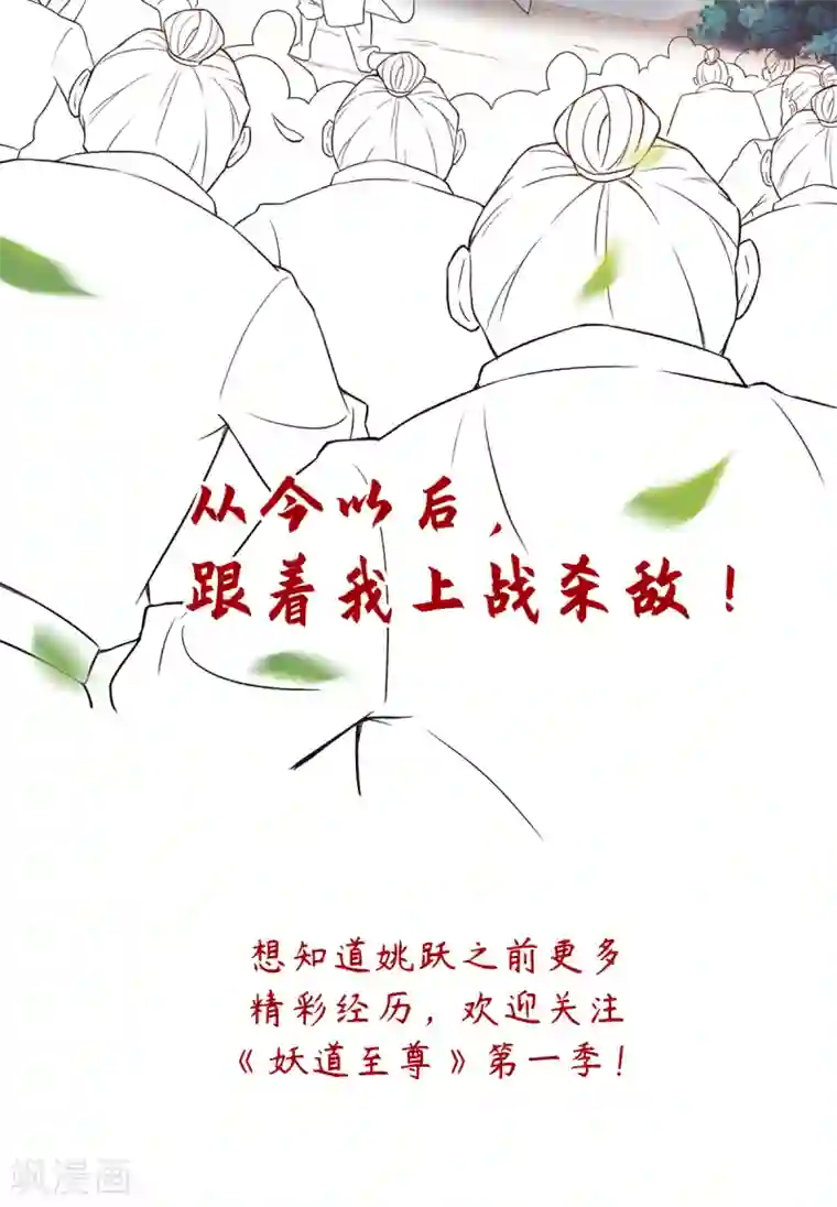 妖道至尊第二季第21话 你必败无疑！