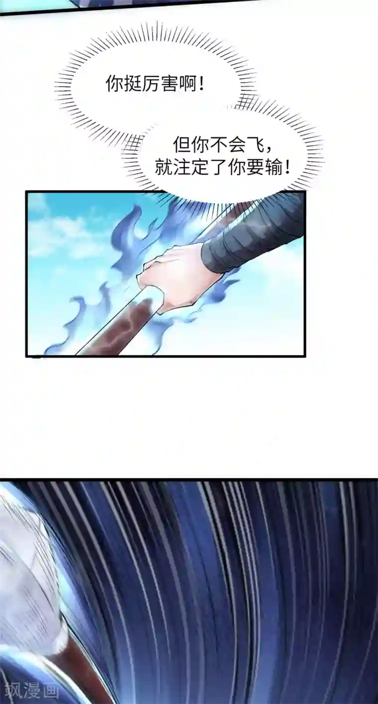 妖道至尊第二季第21话 你必败无疑！