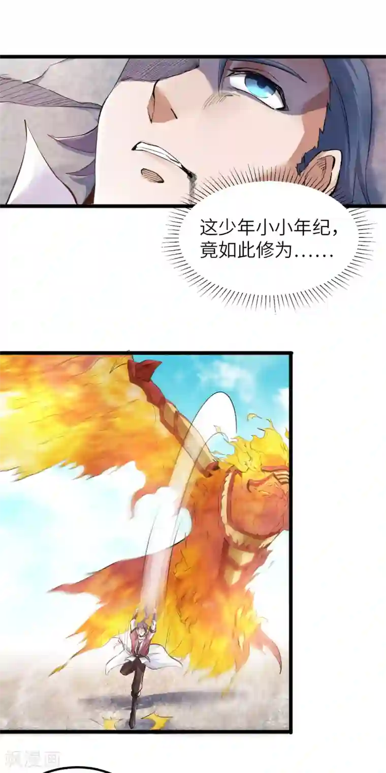 妖道至尊第二季第22话 你我便是兄弟！