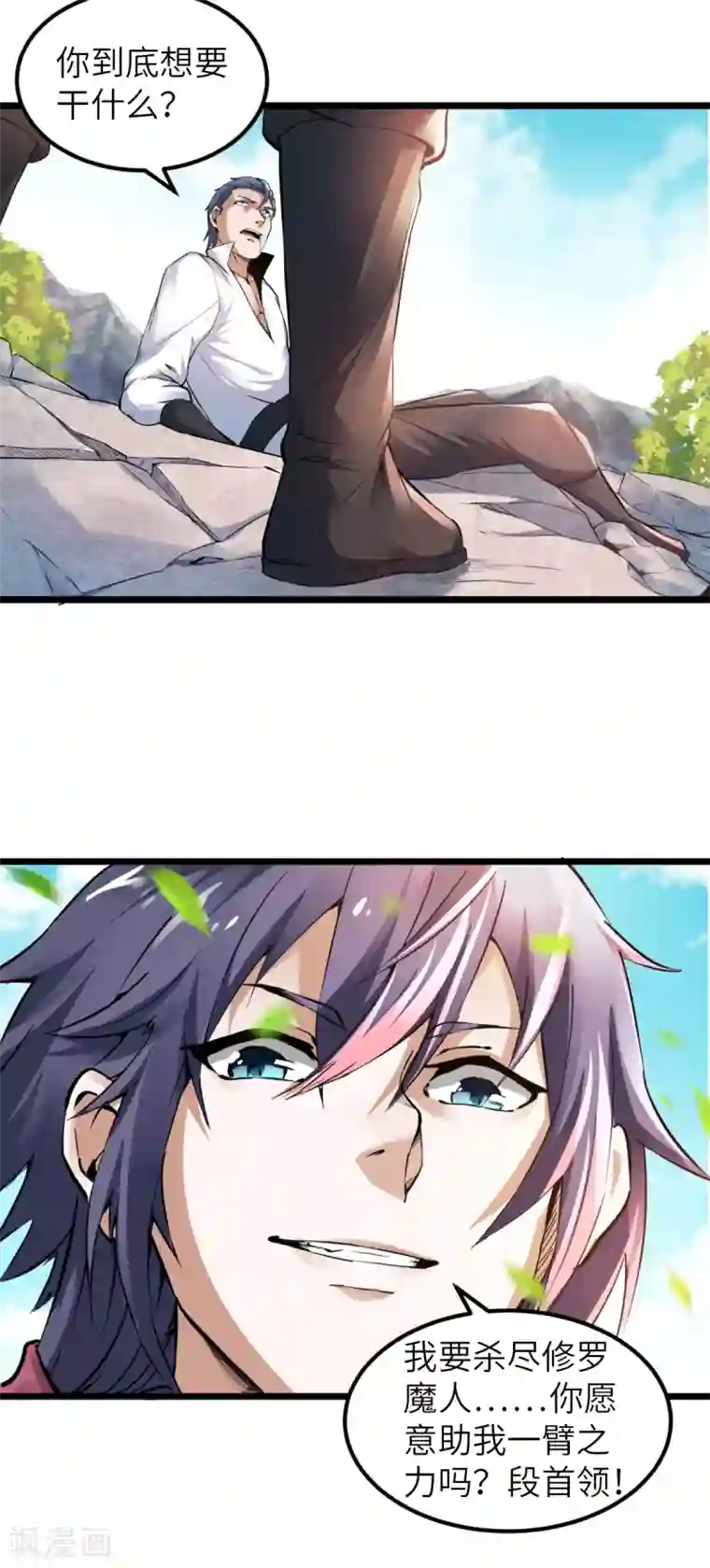 妖道至尊第二季第22话 你我便是兄弟！