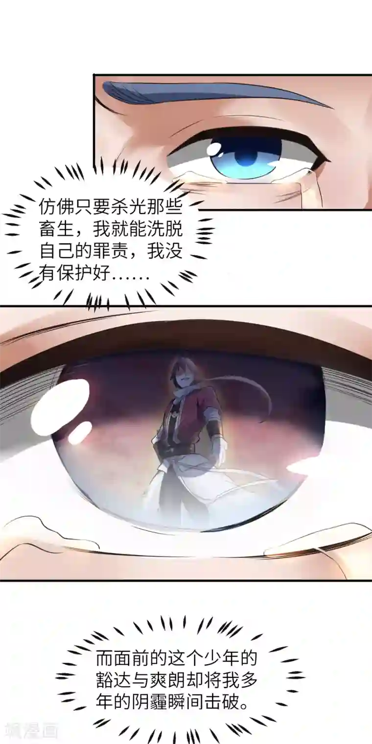 妖道至尊第二季第22话 你我便是兄弟！