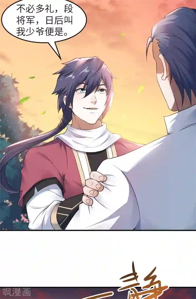 妖道至尊第二季第22话 你我便是兄弟！