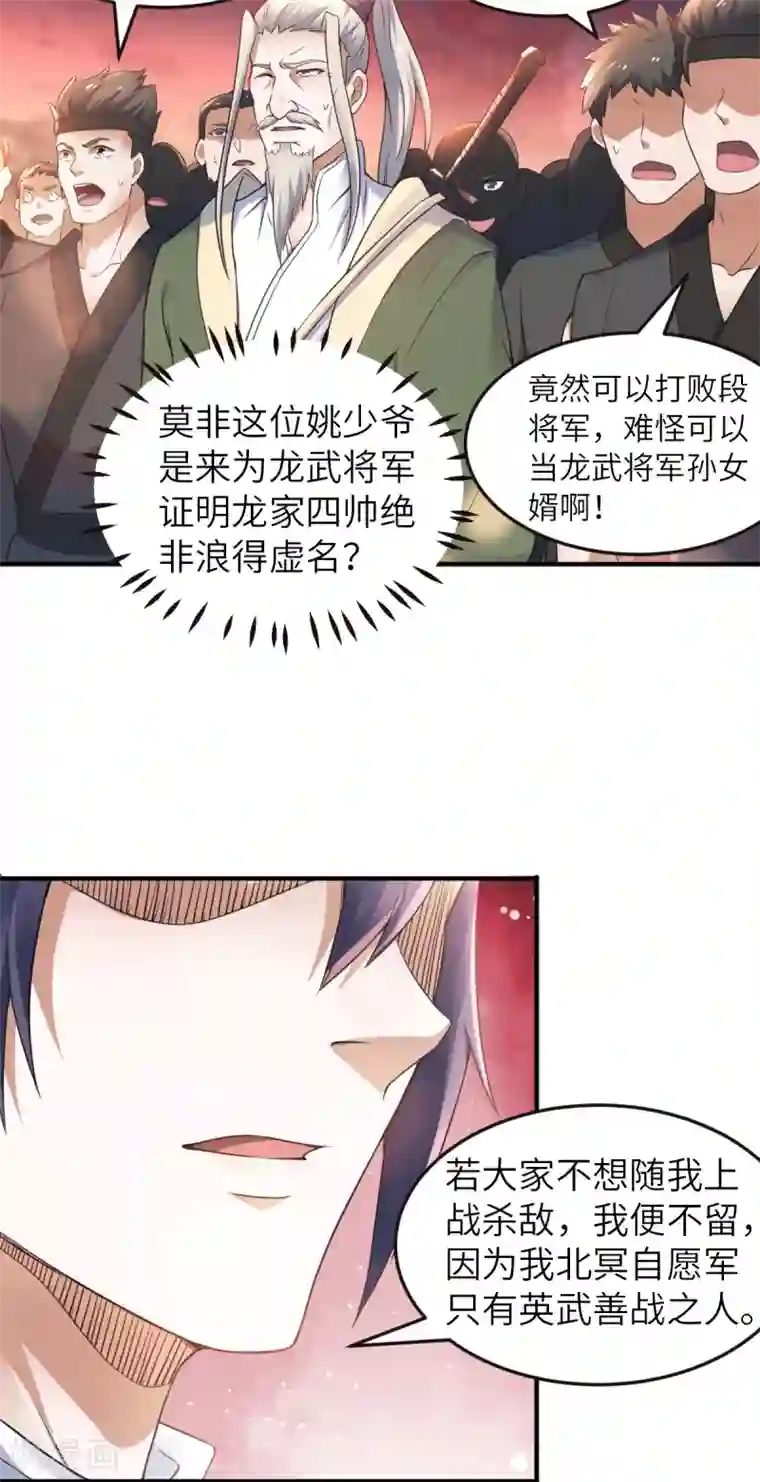 妖道至尊第二季第22话 你我便是兄弟！