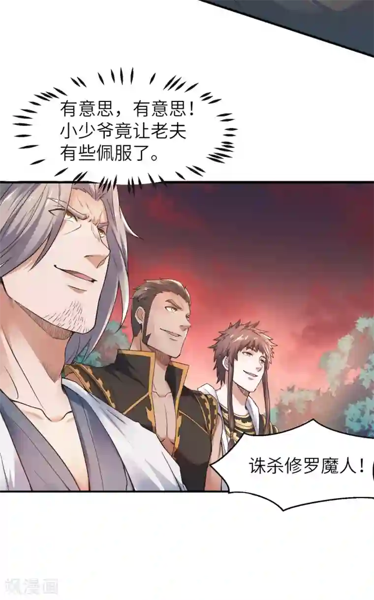 妖道至尊第二季第22话 你我便是兄弟！