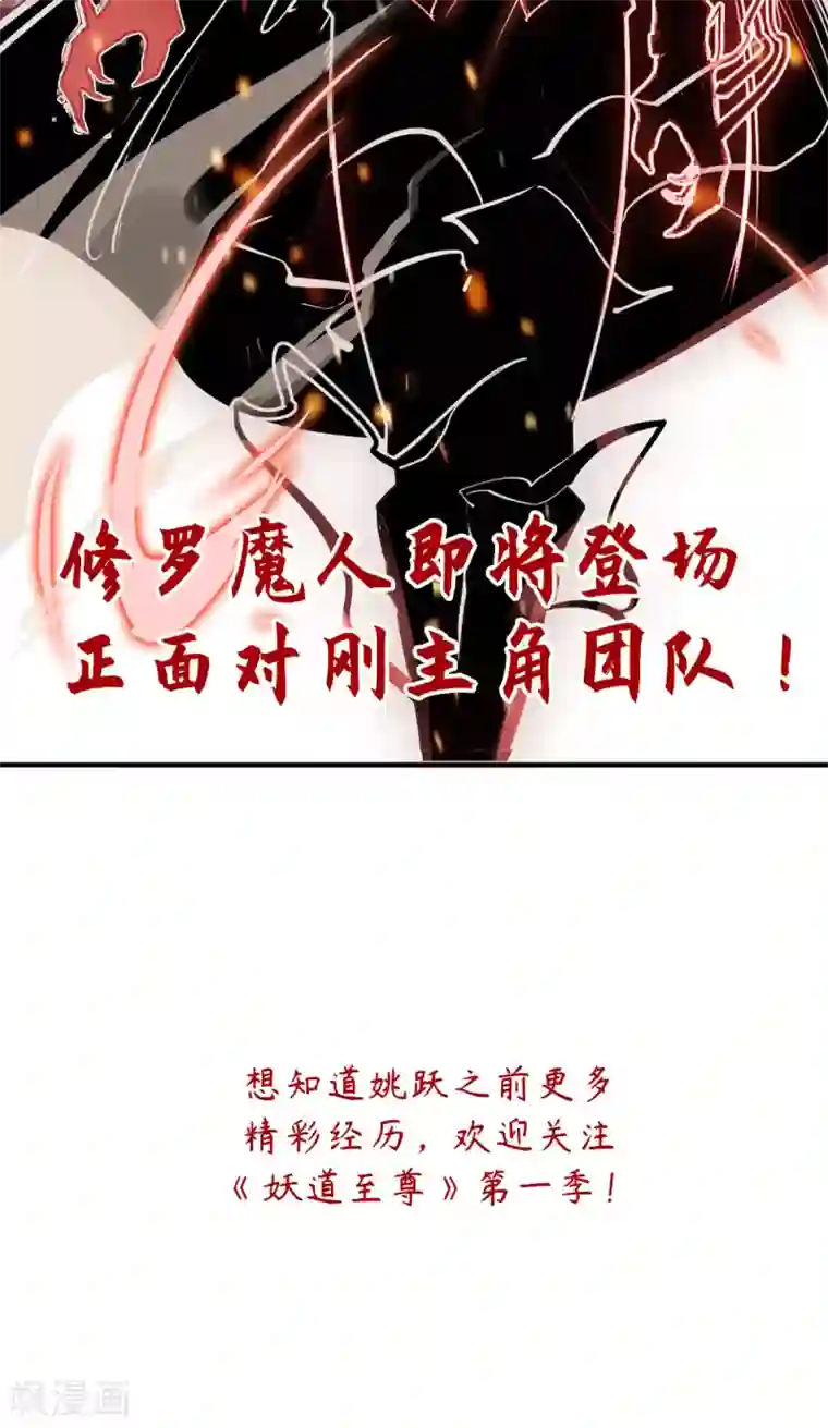 妖道至尊第二季第22话 你我便是兄弟！