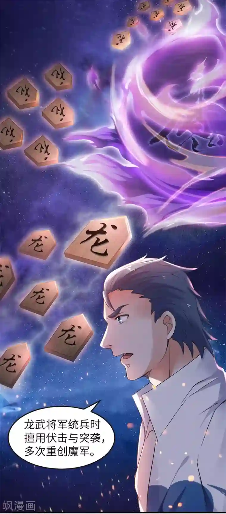 妖道至尊第二季第23话 夜袭修罗魔人