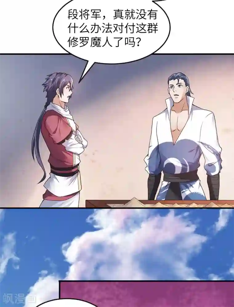 妖道至尊第二季第23话 夜袭修罗魔人