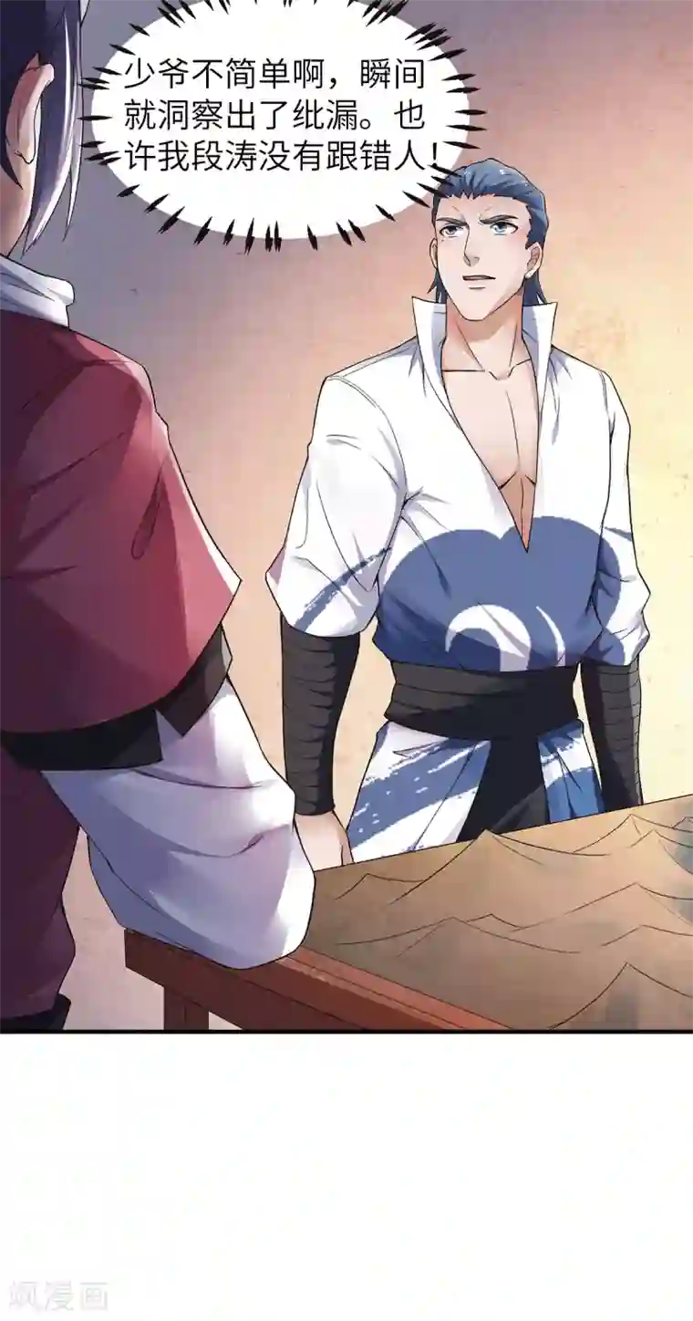 妖道至尊第二季第23话 夜袭修罗魔人