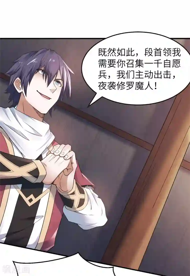 妖道至尊第二季第23话 夜袭修罗魔人