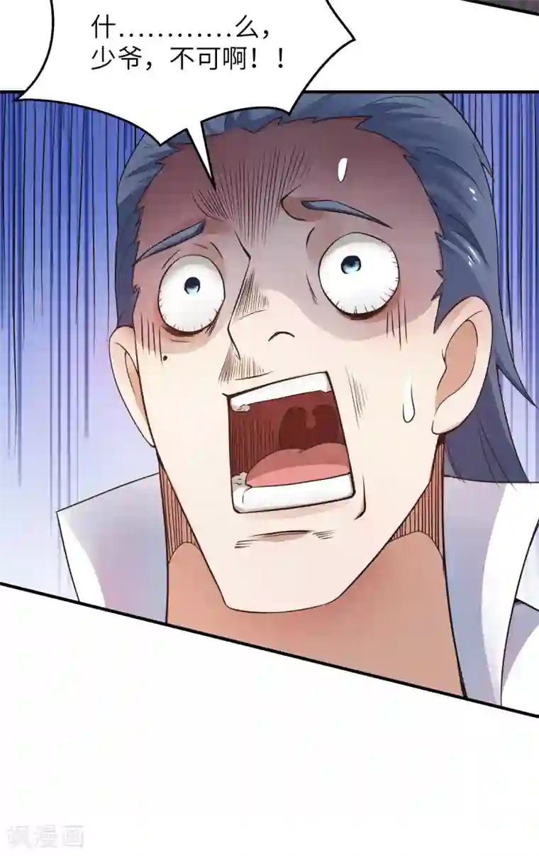 妖道至尊第二季第23话 夜袭修罗魔人