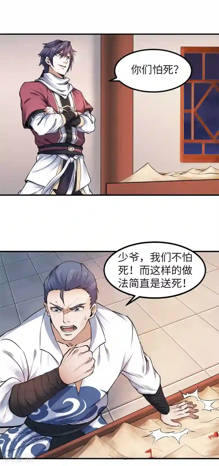 妖道至尊第二季第23话 夜袭修罗魔人