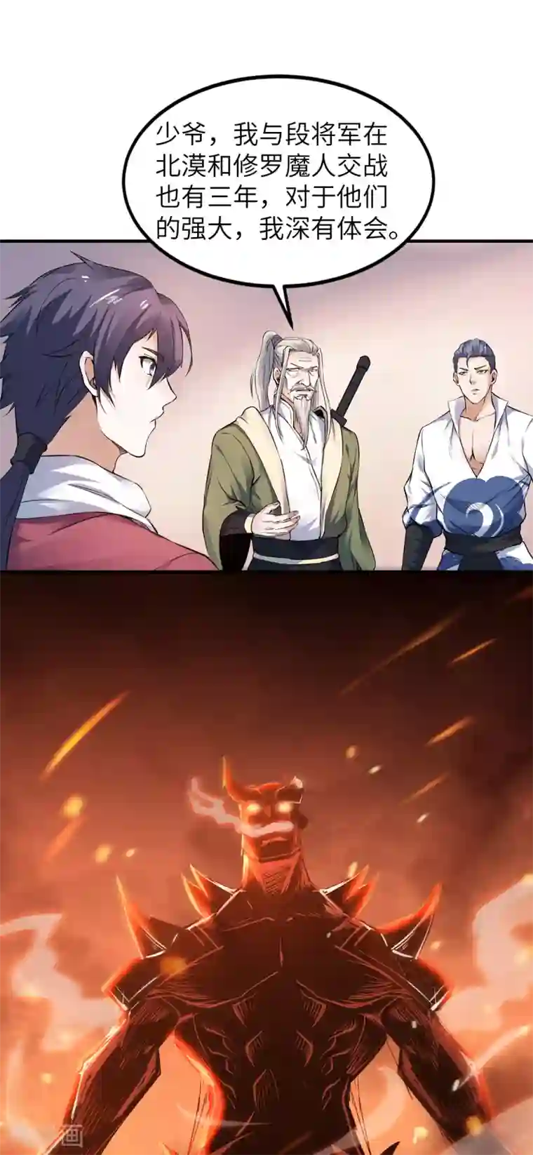 妖道至尊第二季第23话 夜袭修罗魔人