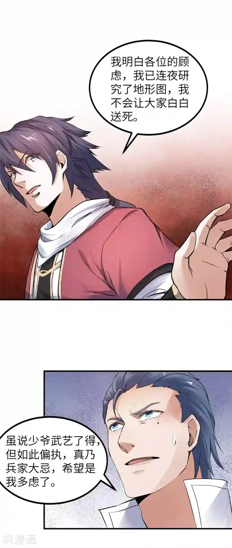 妖道至尊第二季第23话 夜袭修罗魔人